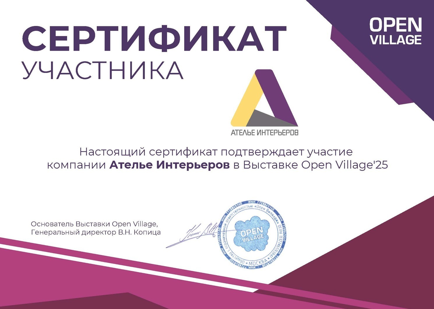 Участие в выставке Open Village 2025