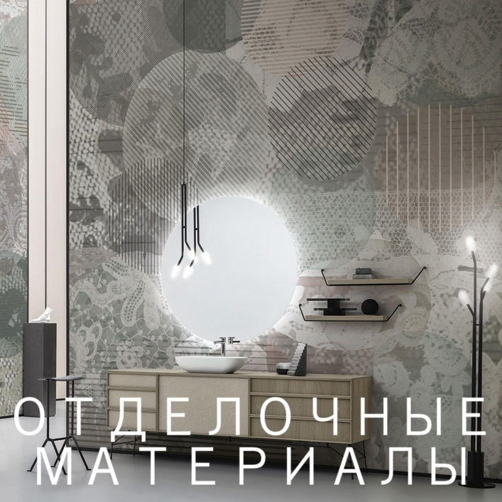 отделочные материалы