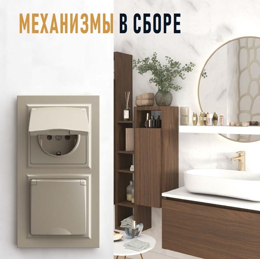 Коллекция BRITE IEK