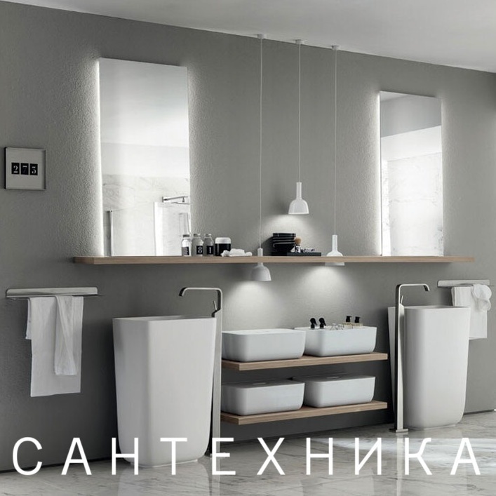 сантехника